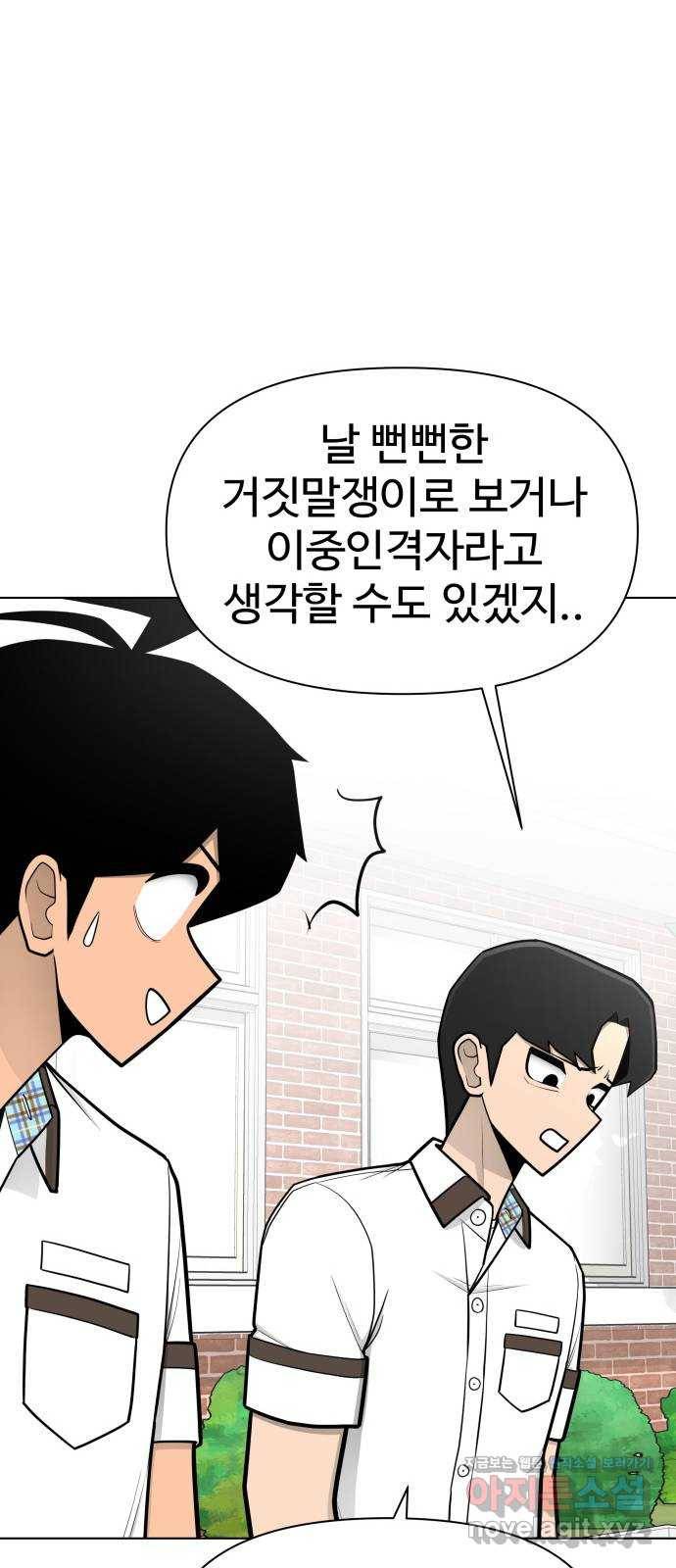 급식러너 76화_잠입 7