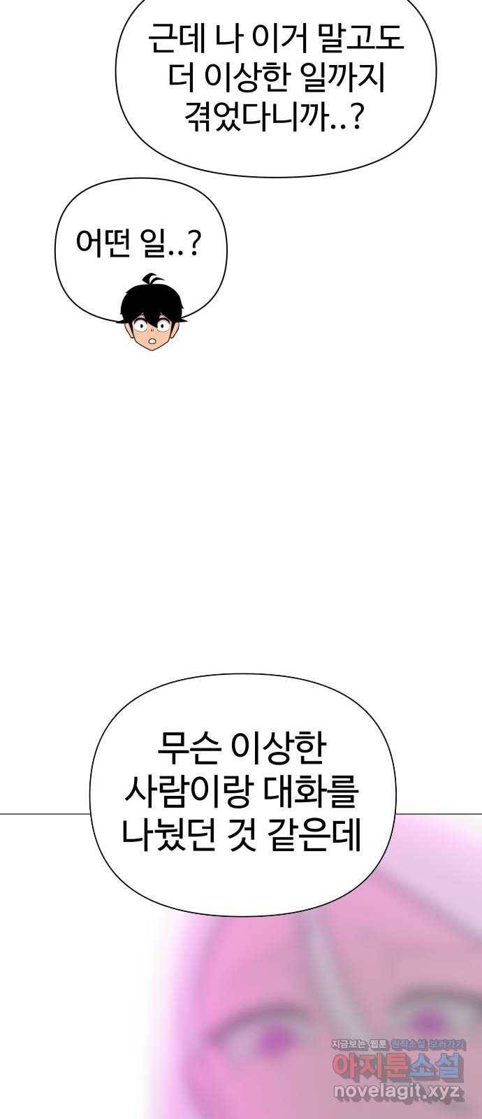 급식러너 76화_잠입 8