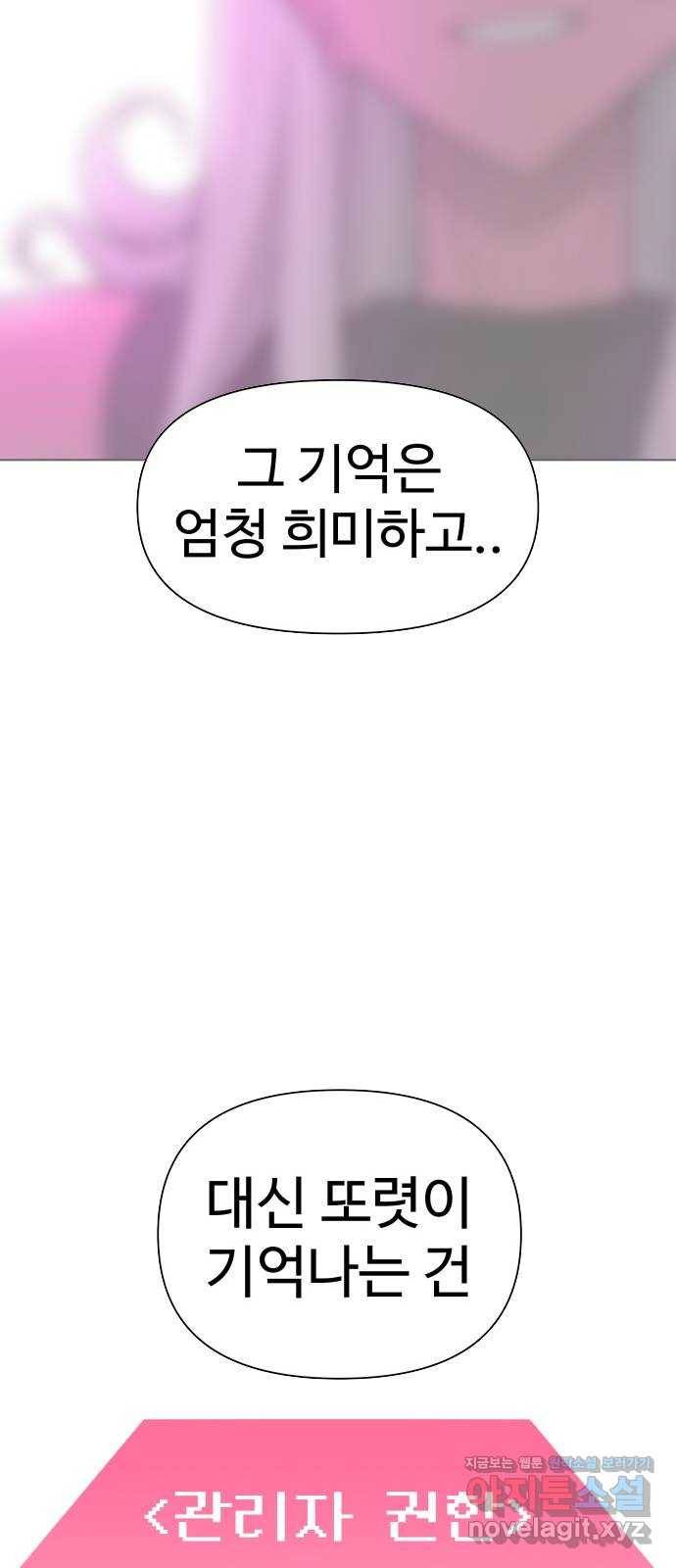 급식러너 76화_잠입 9