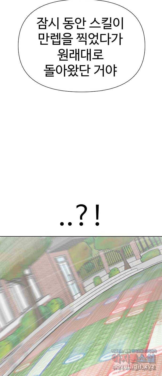 급식러너 76화_잠입 11