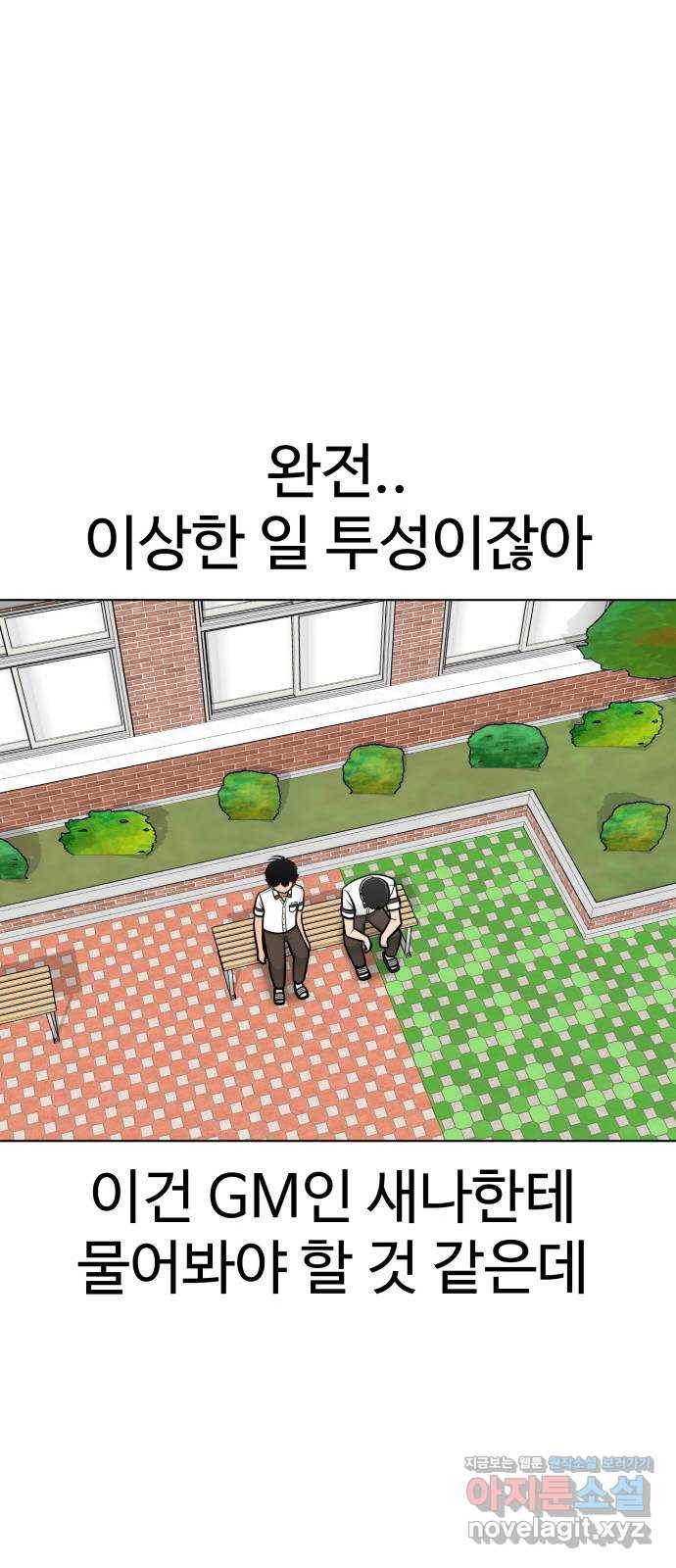 급식러너 76화_잠입 13