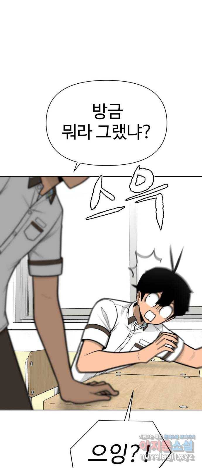급식러너 76화_잠입 17