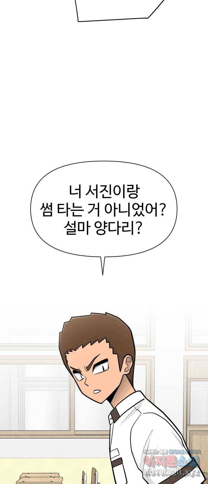 급식러너 76화_잠입 18