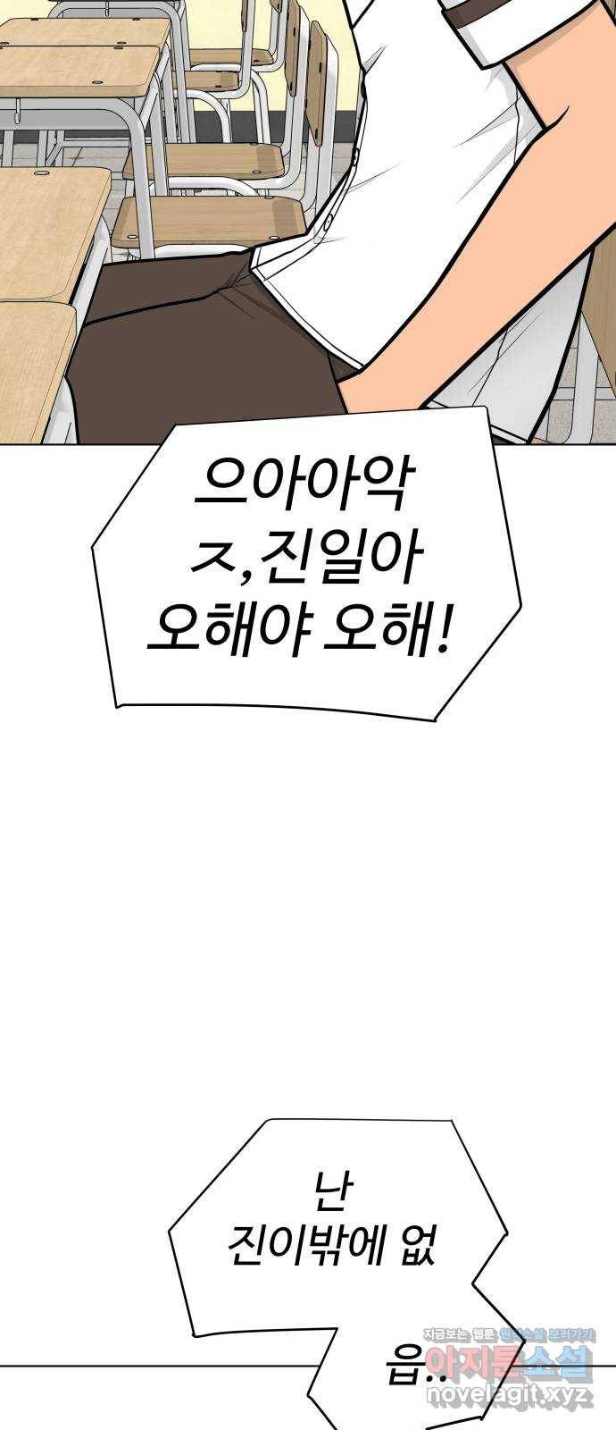 급식러너 76화_잠입 19