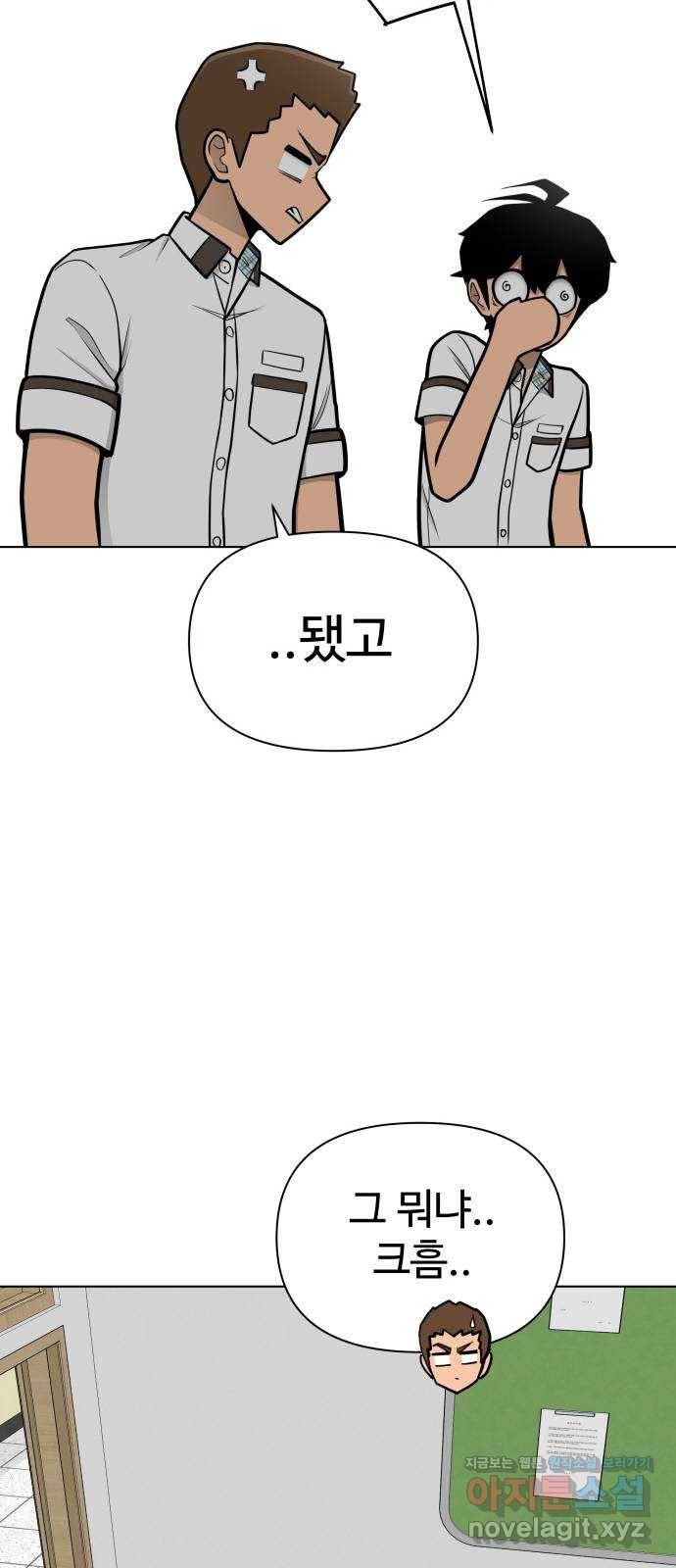 급식러너 76화_잠입 20