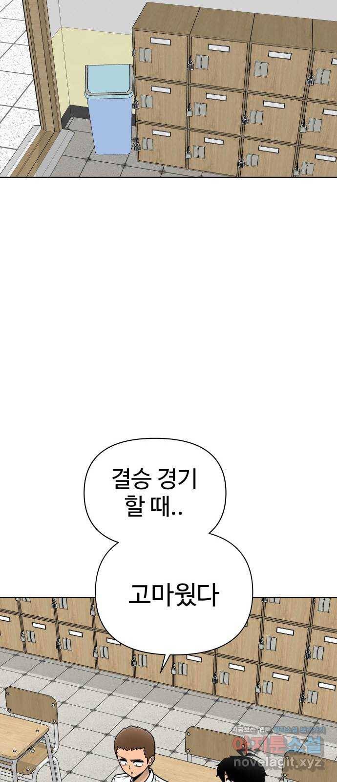 급식러너 76화_잠입 21