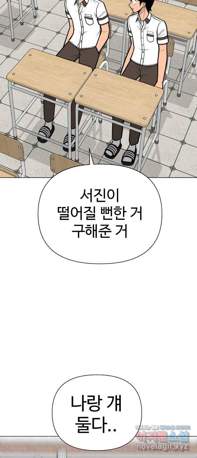 급식러너 76화_잠입 22