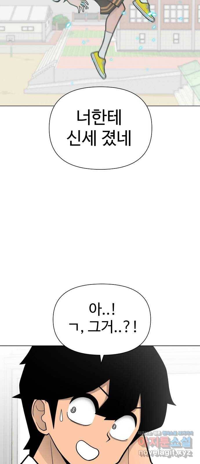 급식러너 76화_잠입 24