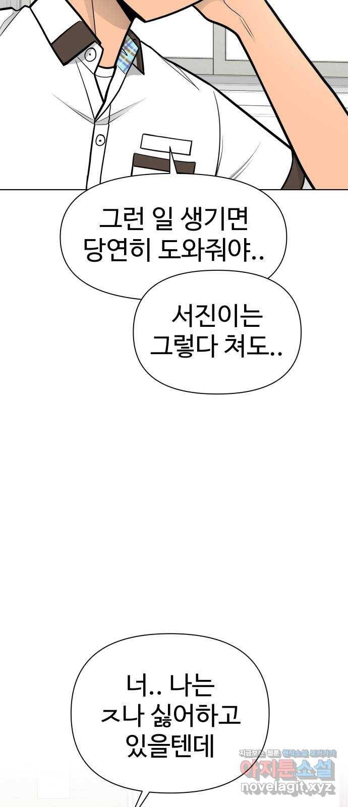 급식러너 76화_잠입 25