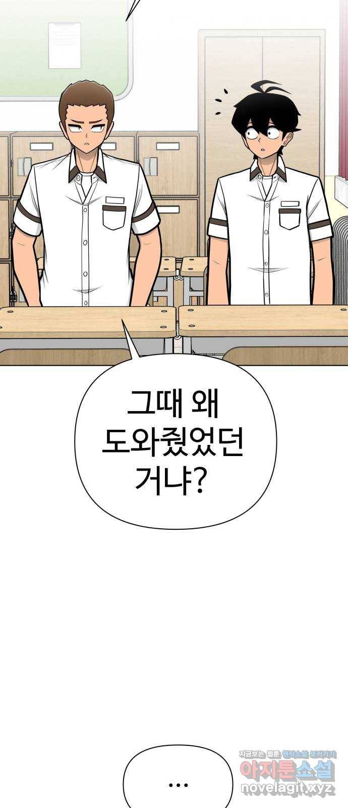급식러너 76화_잠입 26