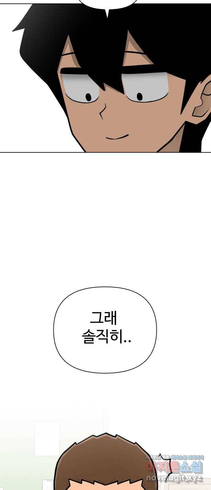 급식러너 76화_잠입 27