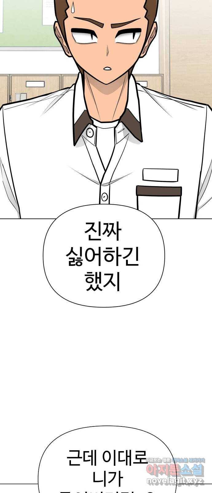 급식러너 76화_잠입 28