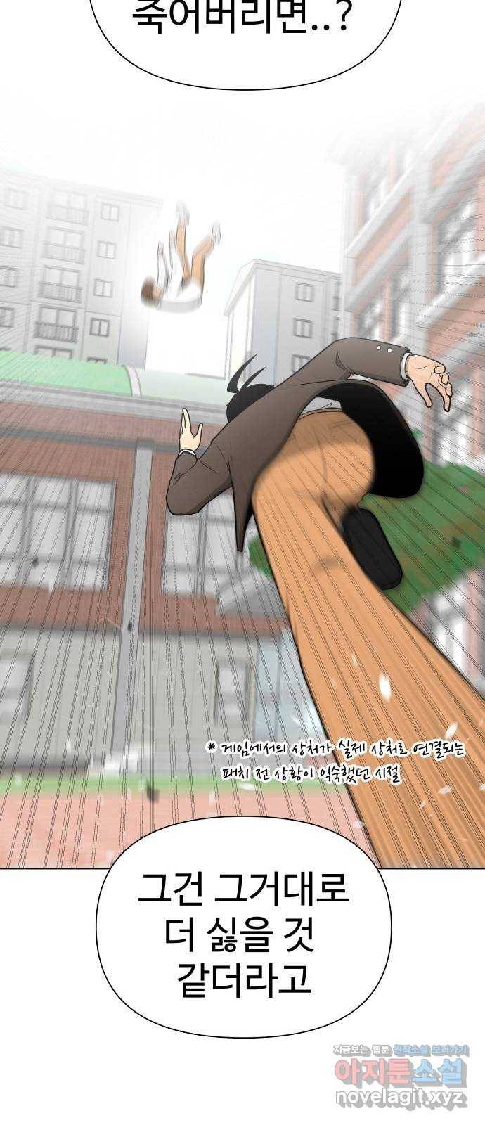 급식러너 76화_잠입 29