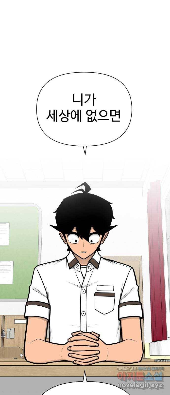 급식러너 76화_잠입 30