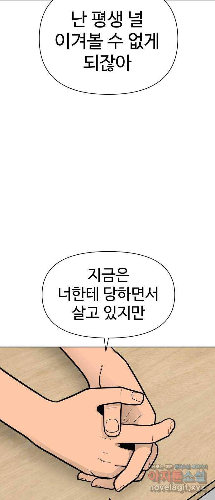 급식러너 76화_잠입 31