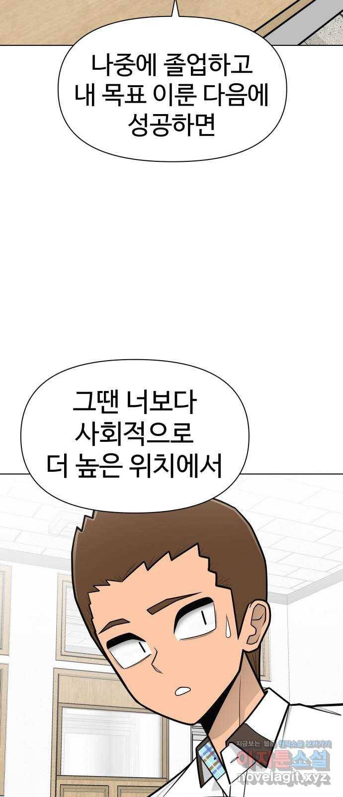 급식러너 76화_잠입 32