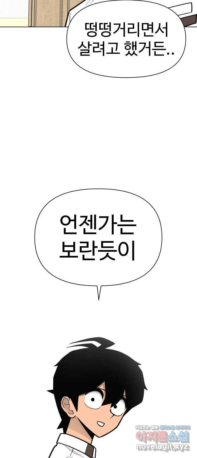 급식러너 76화_잠입 33