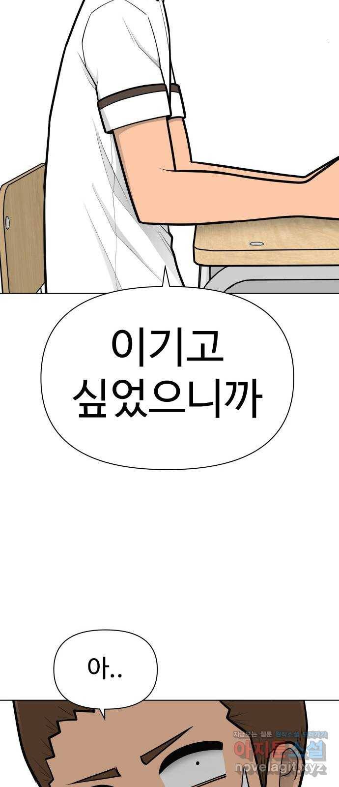 급식러너 76화_잠입 34