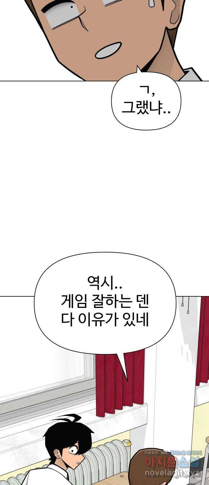 급식러너 76화_잠입 35