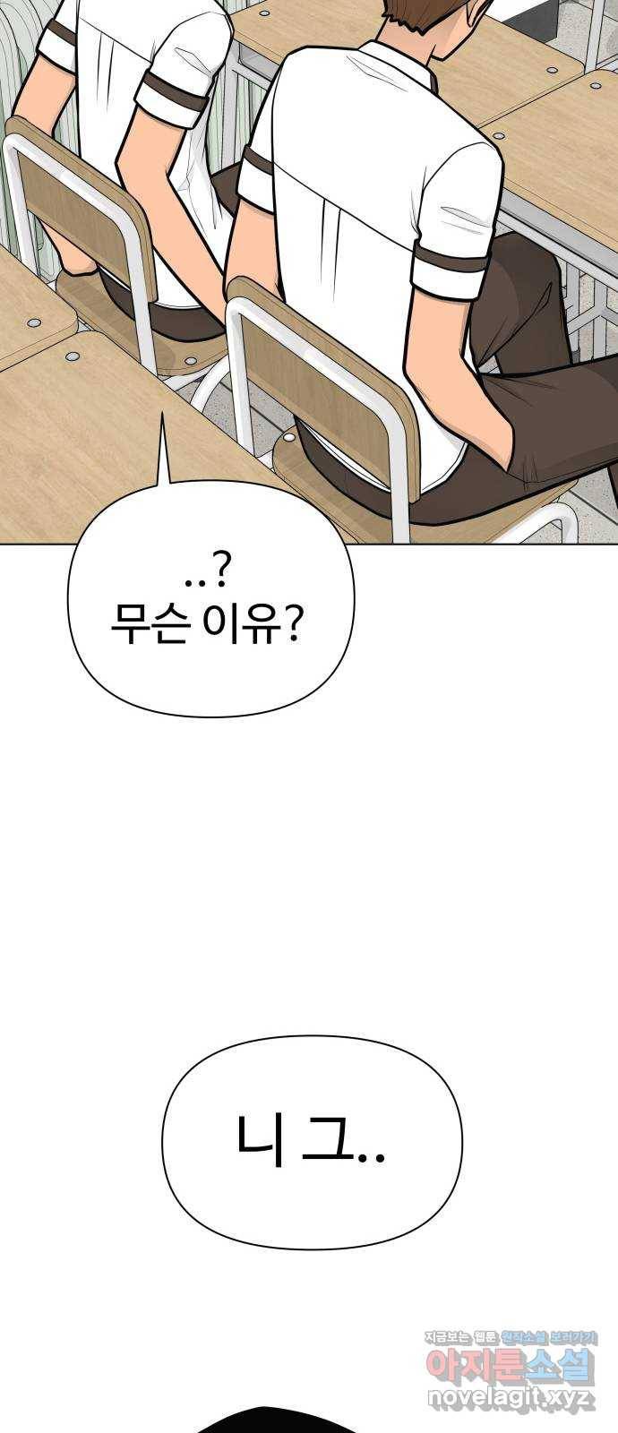 급식러너 76화_잠입 36