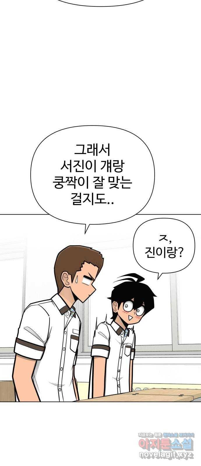 급식러너 76화_잠입 38