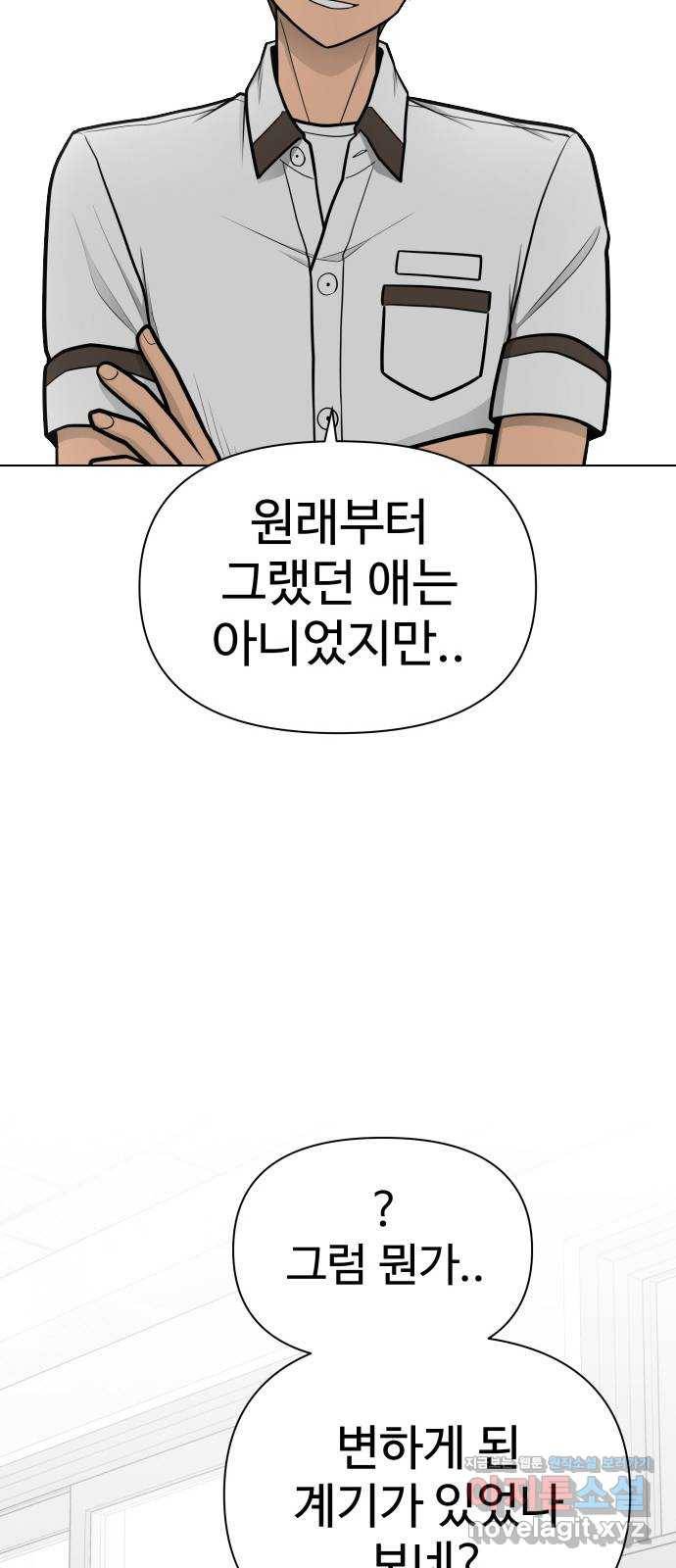 급식러너 76화_잠입 40
