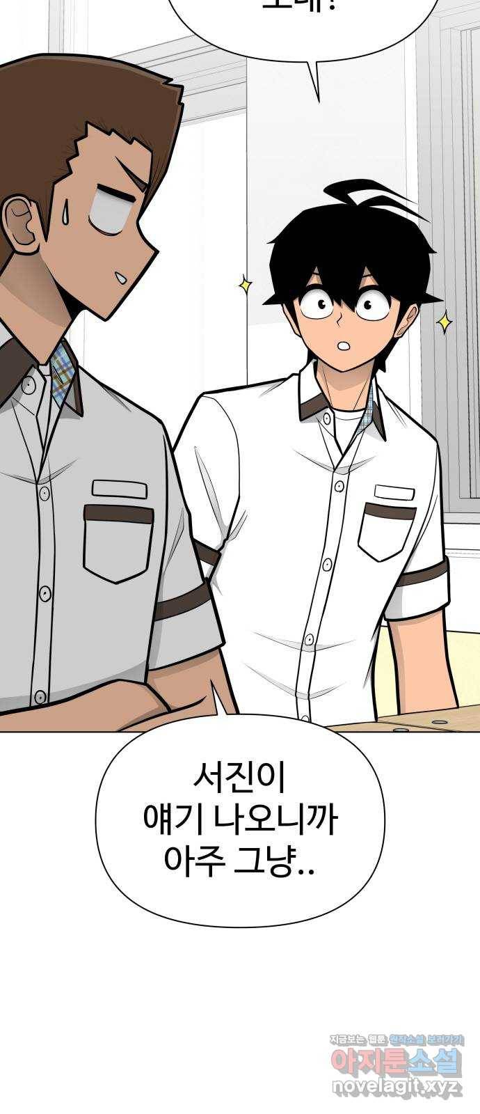 급식러너 76화_잠입 41