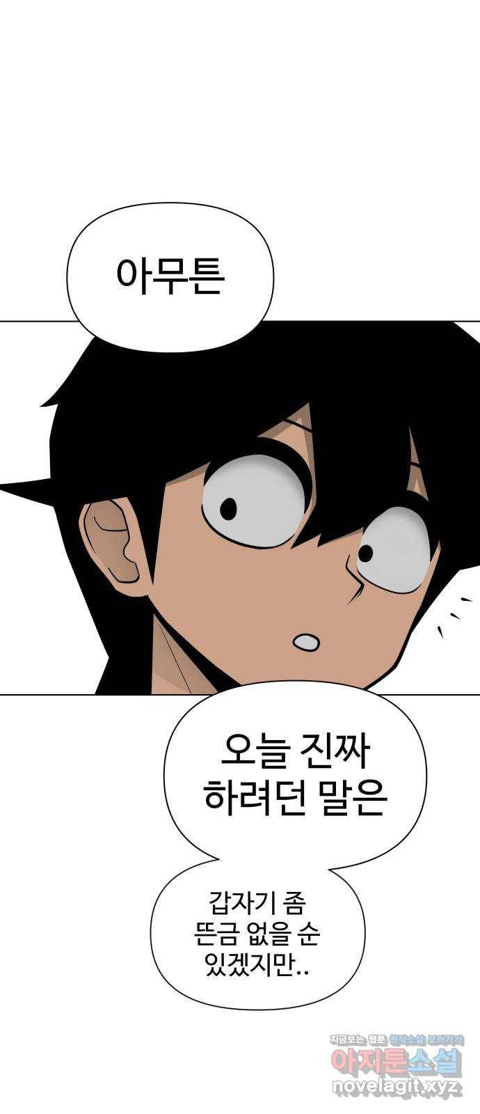 급식러너 76화_잠입 44