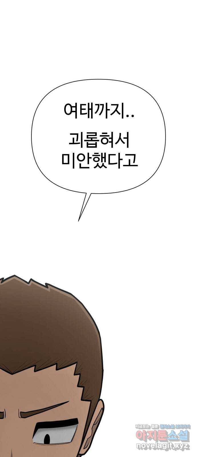 급식러너 76화_잠입 45