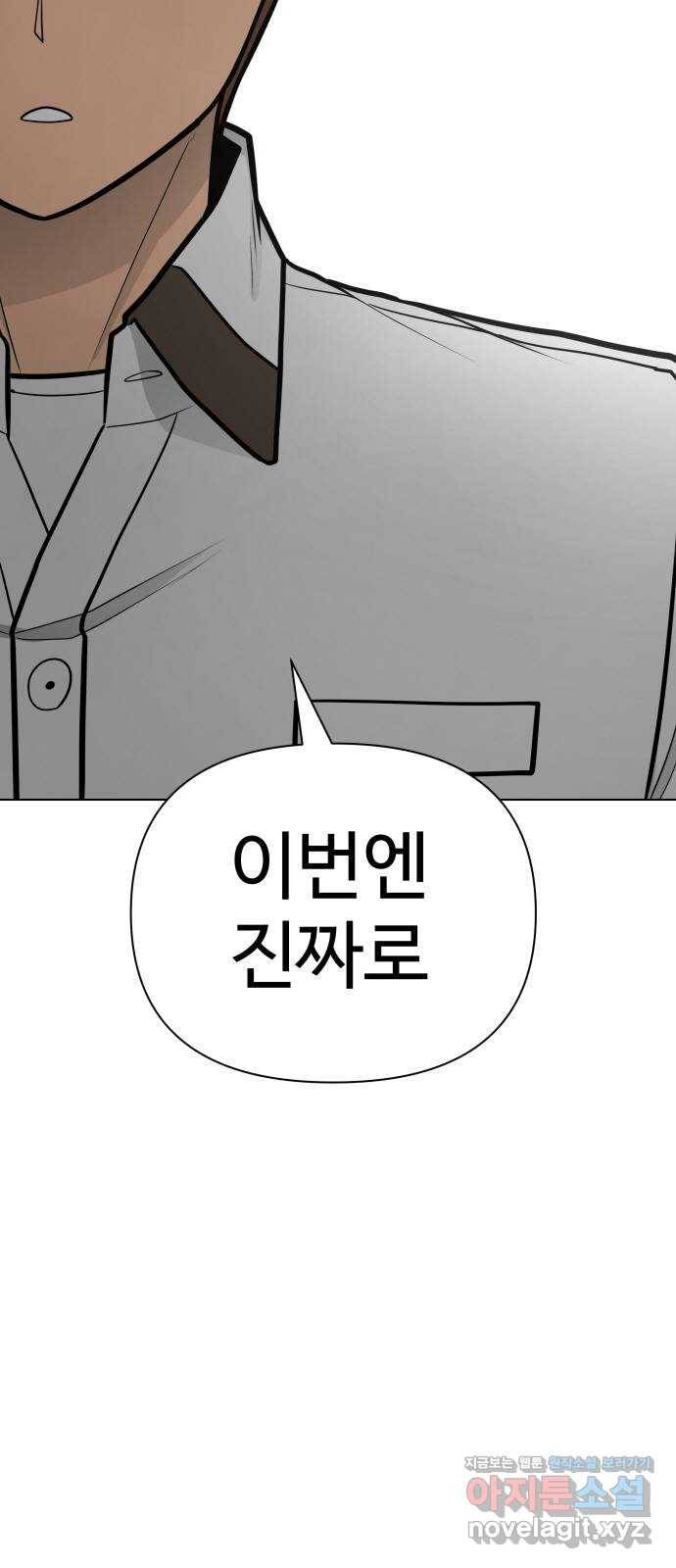 급식러너 76화_잠입 46