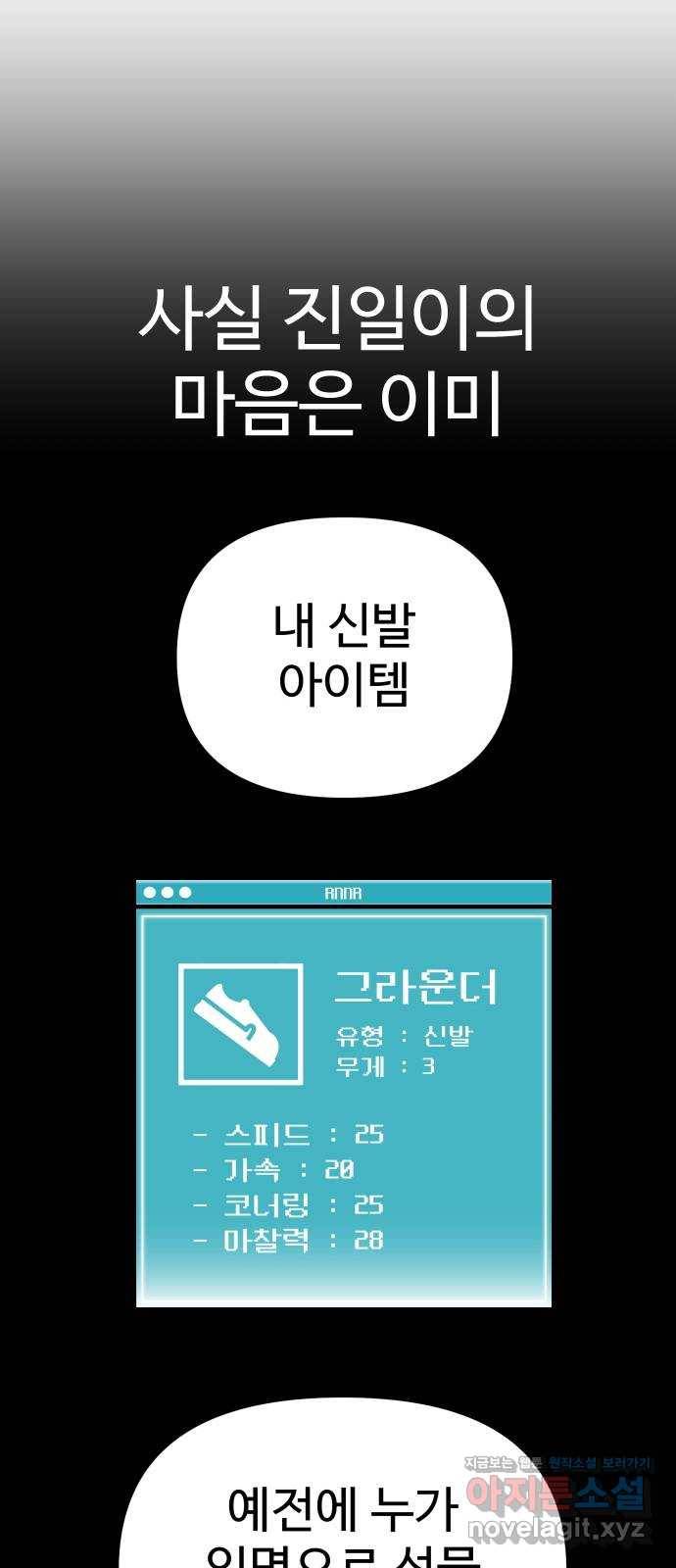 급식러너 76화_잠입 48