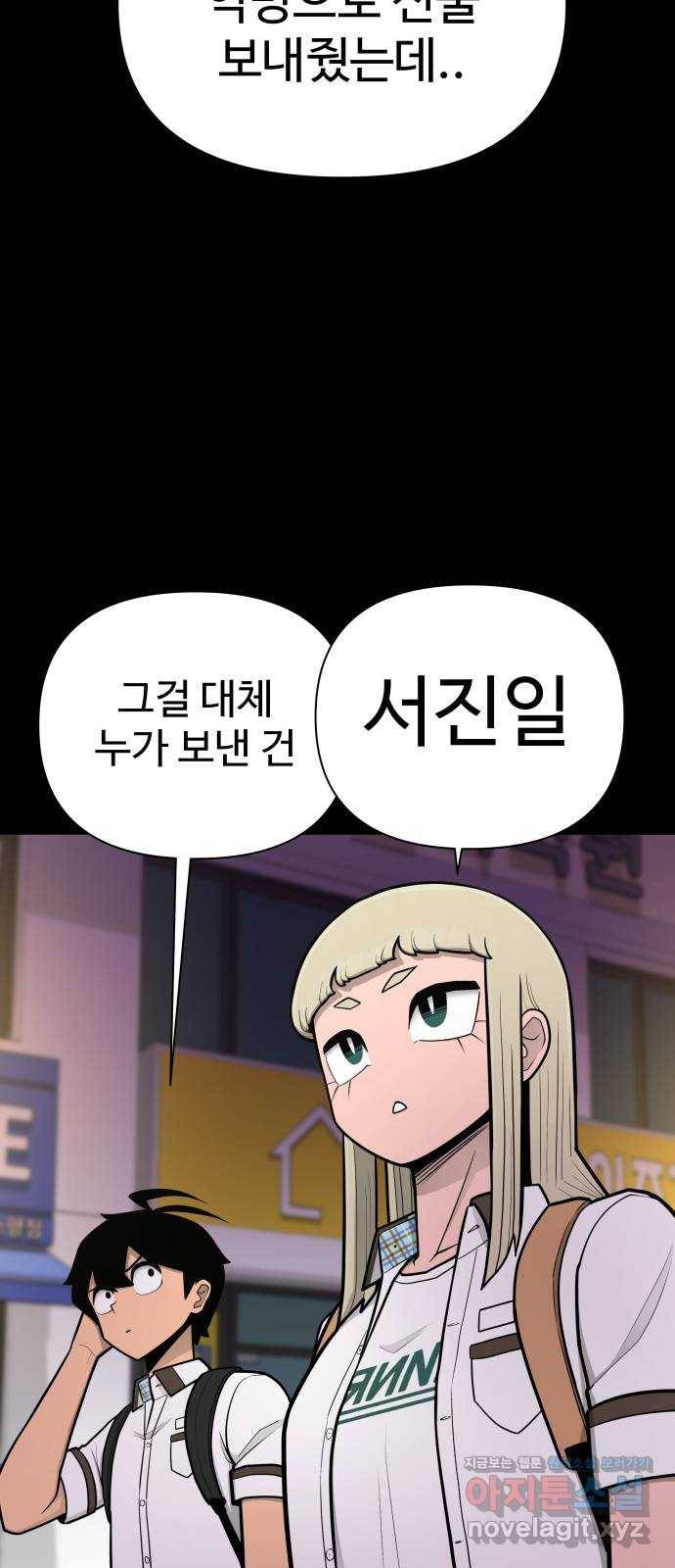 급식러너 76화_잠입 49