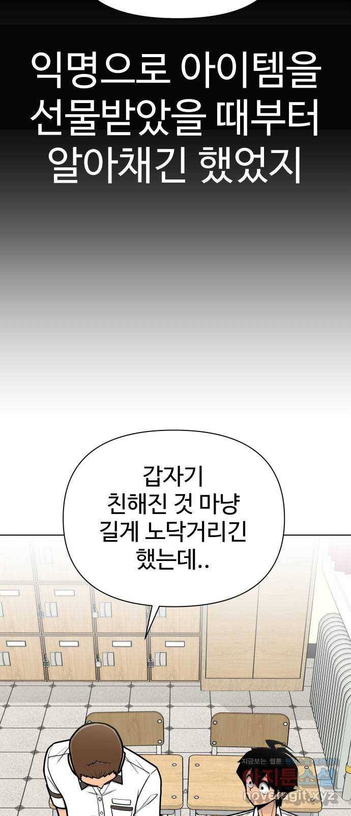 급식러너 76화_잠입 51
