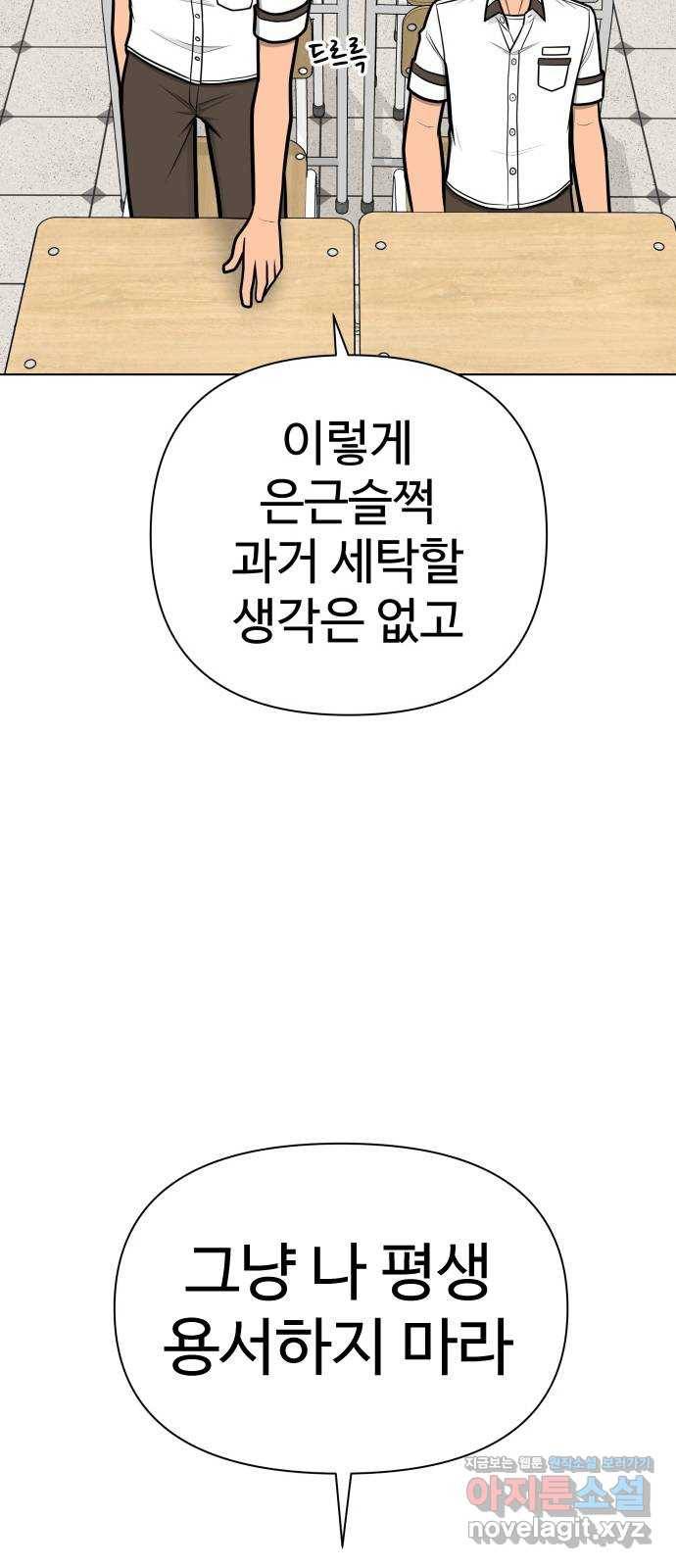 급식러너 76화_잠입 52