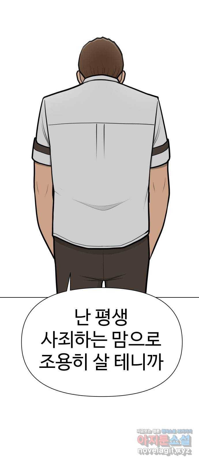 급식러너 76화_잠입 53