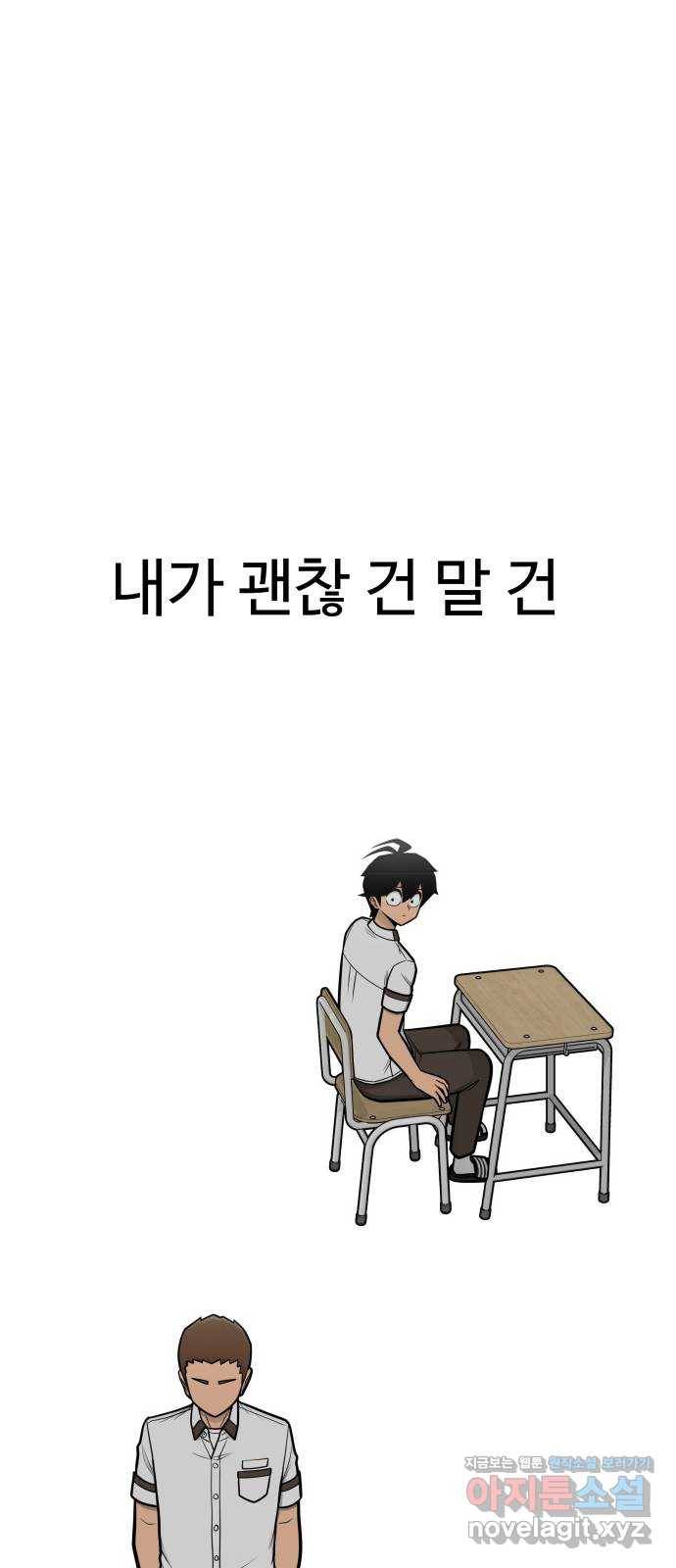 급식러너 76화_잠입 56