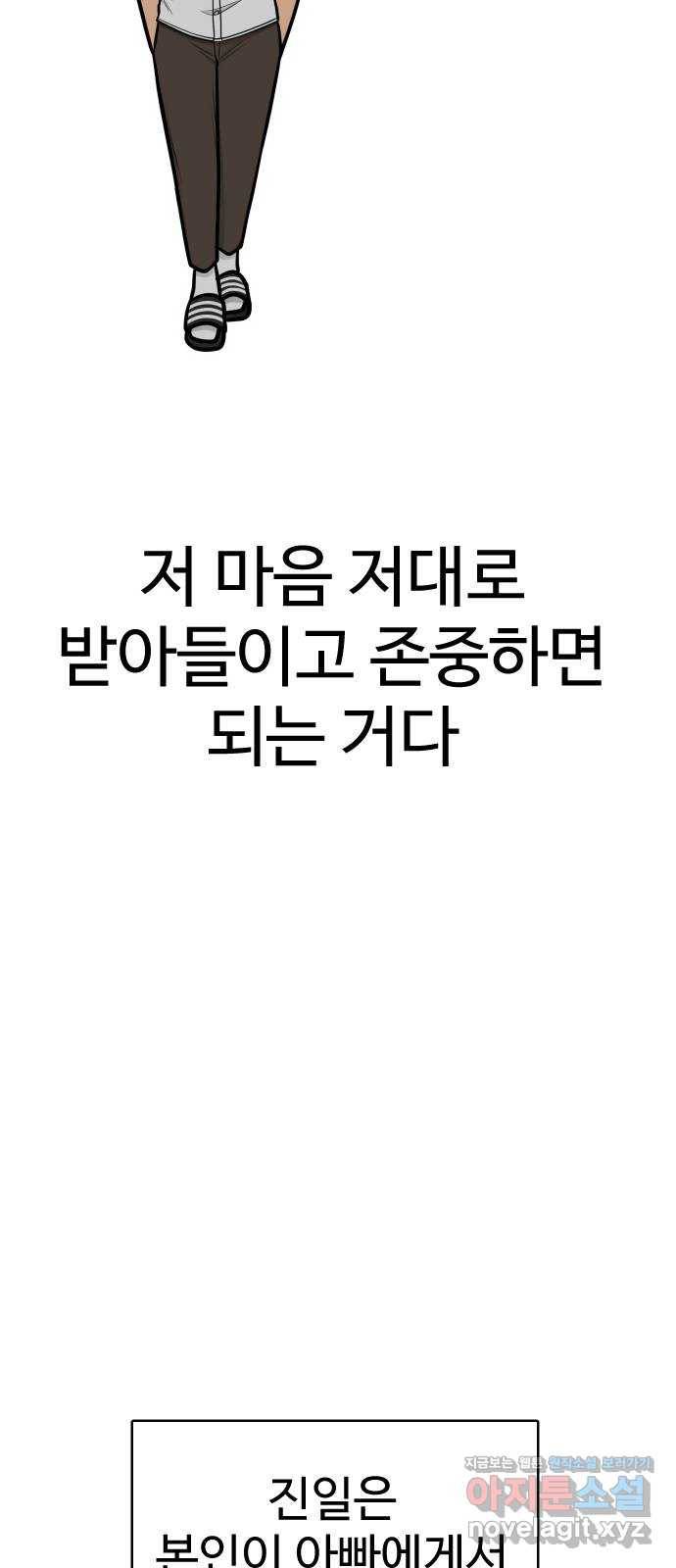급식러너 76화_잠입 57