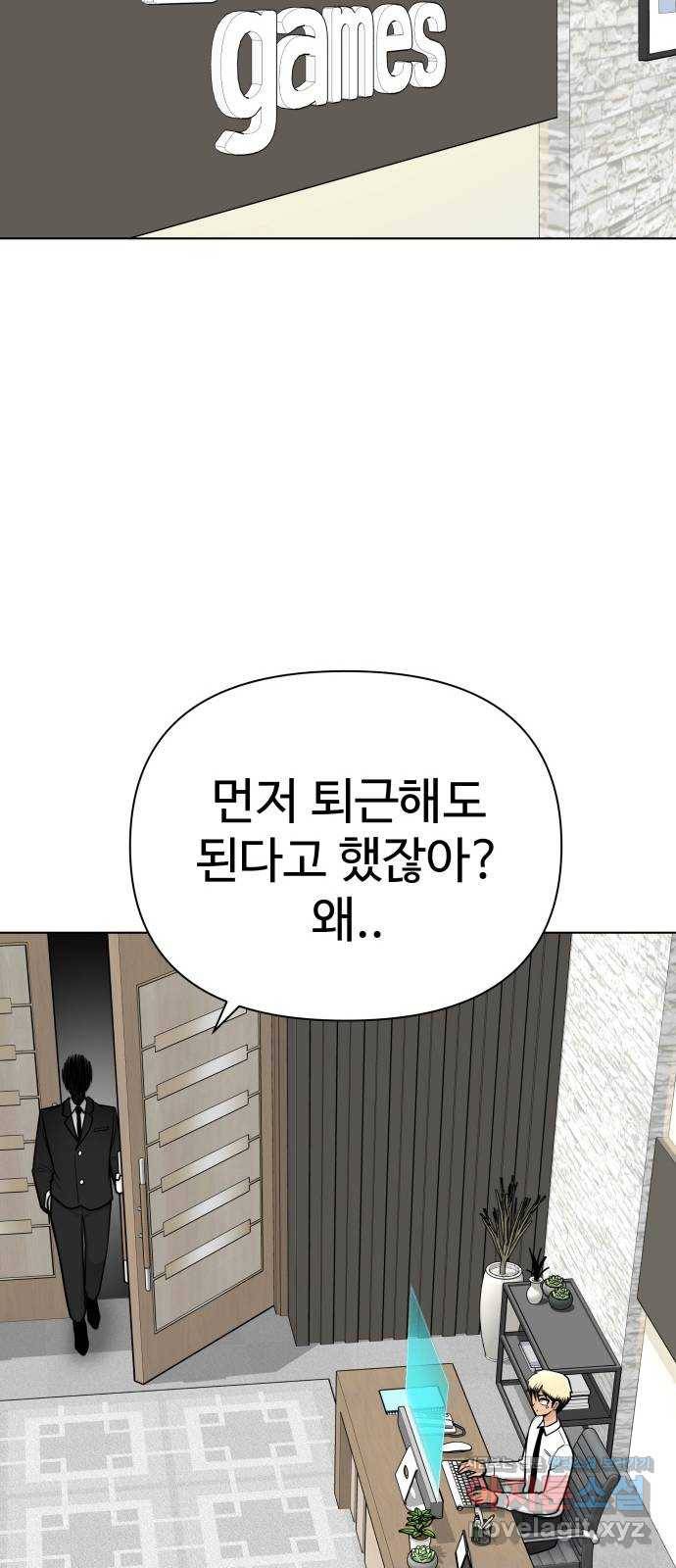 급식러너 76화_잠입 64