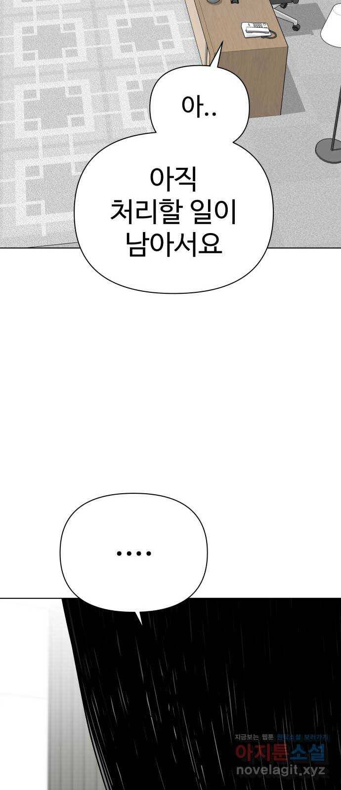 급식러너 76화_잠입 65
