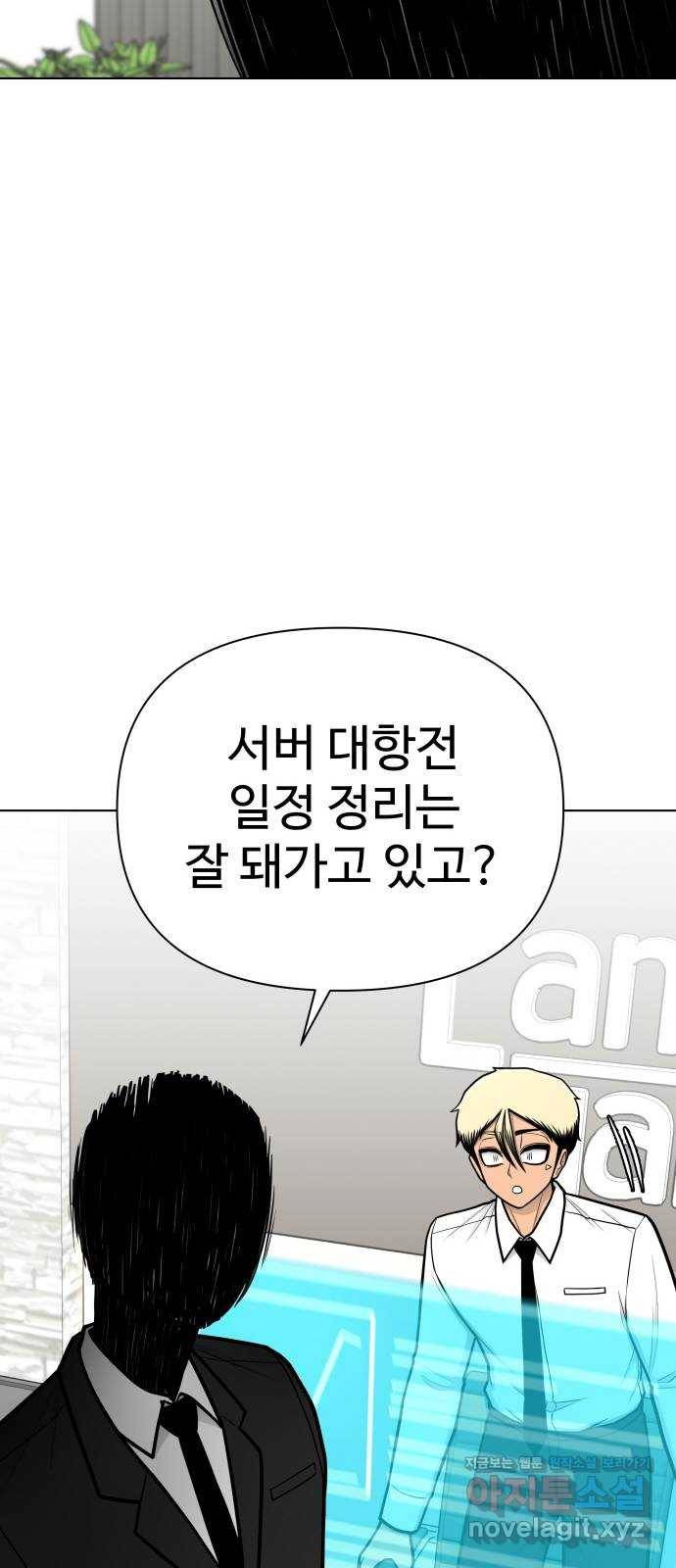 급식러너 76화_잠입 66