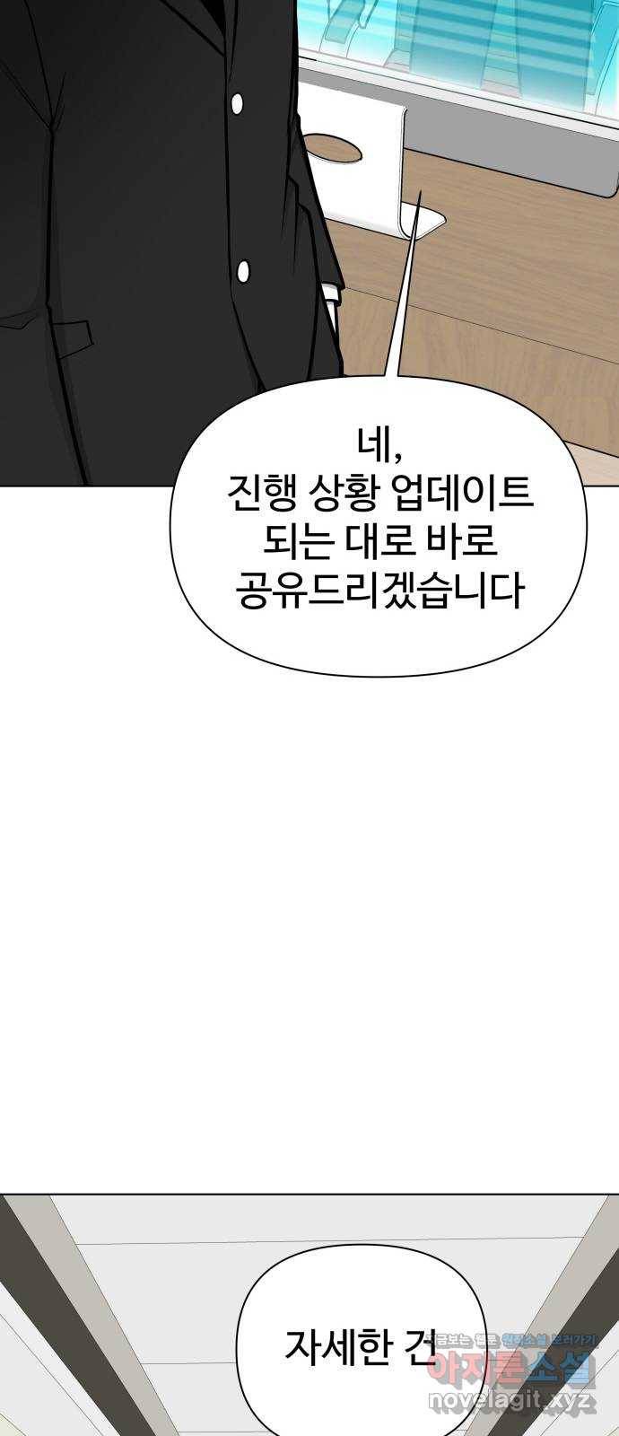 급식러너 76화_잠입 67