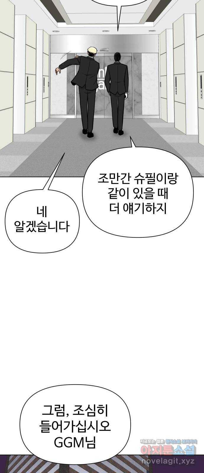 급식러너 76화_잠입 68