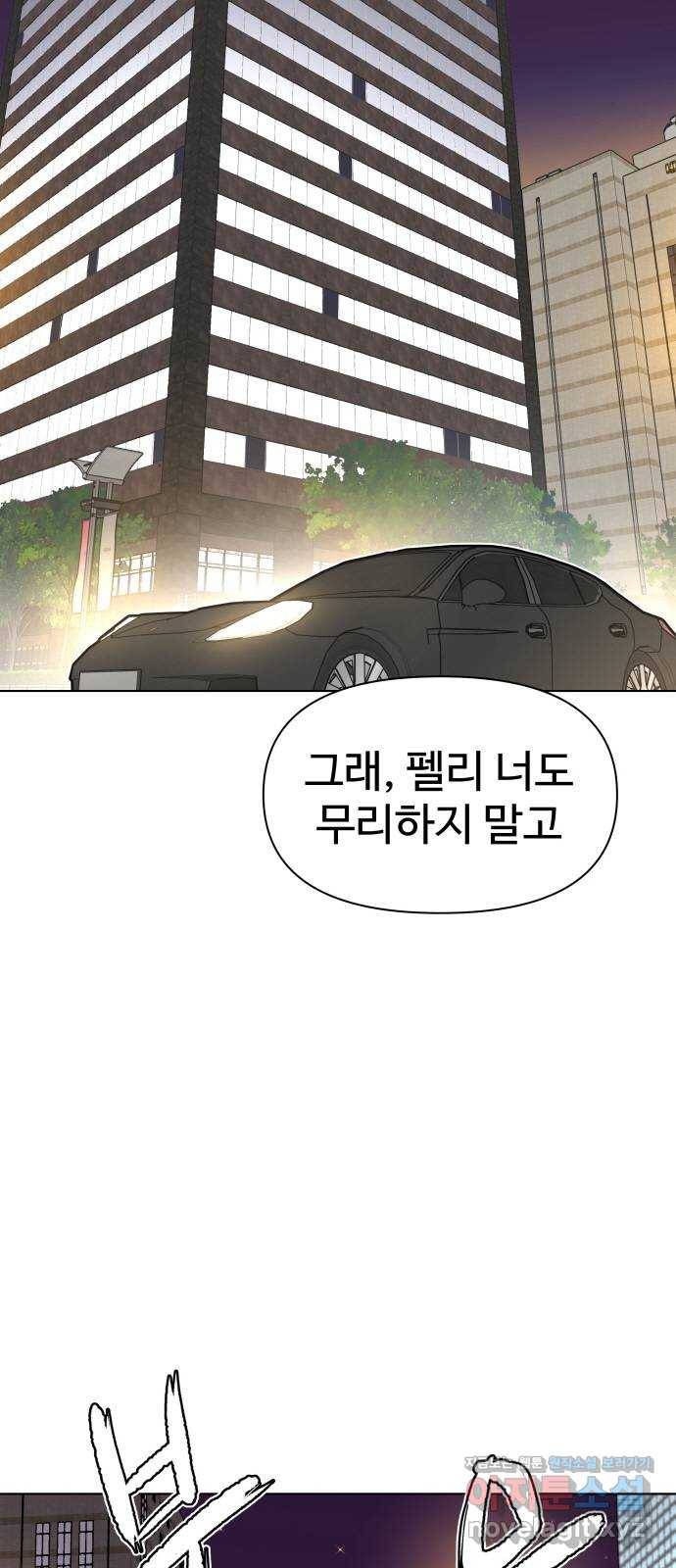 급식러너 76화_잠입 69