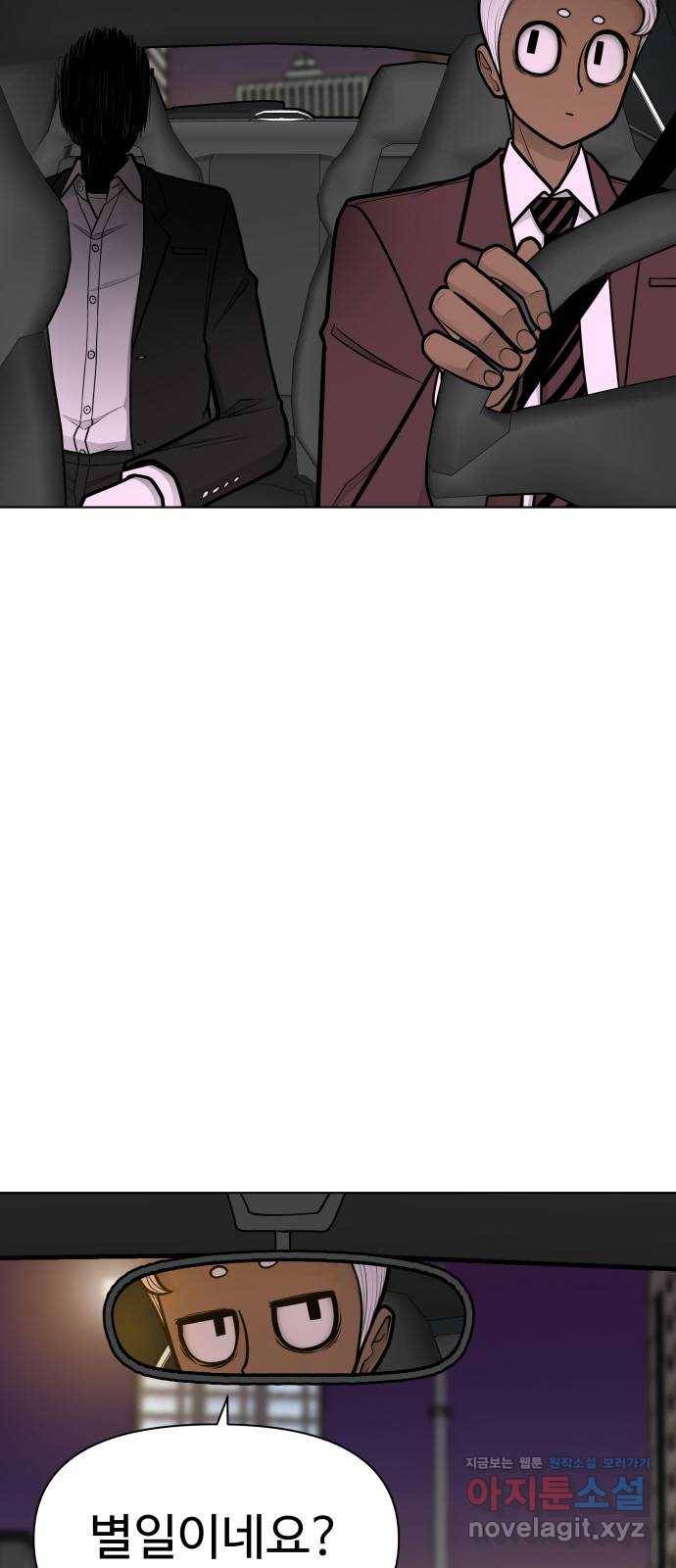 급식러너 76화_잠입 71
