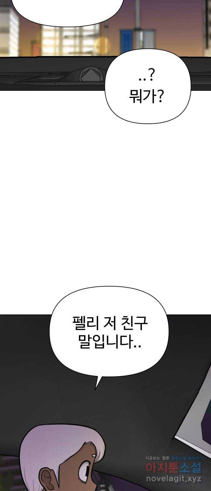 급식러너 76화_잠입 72