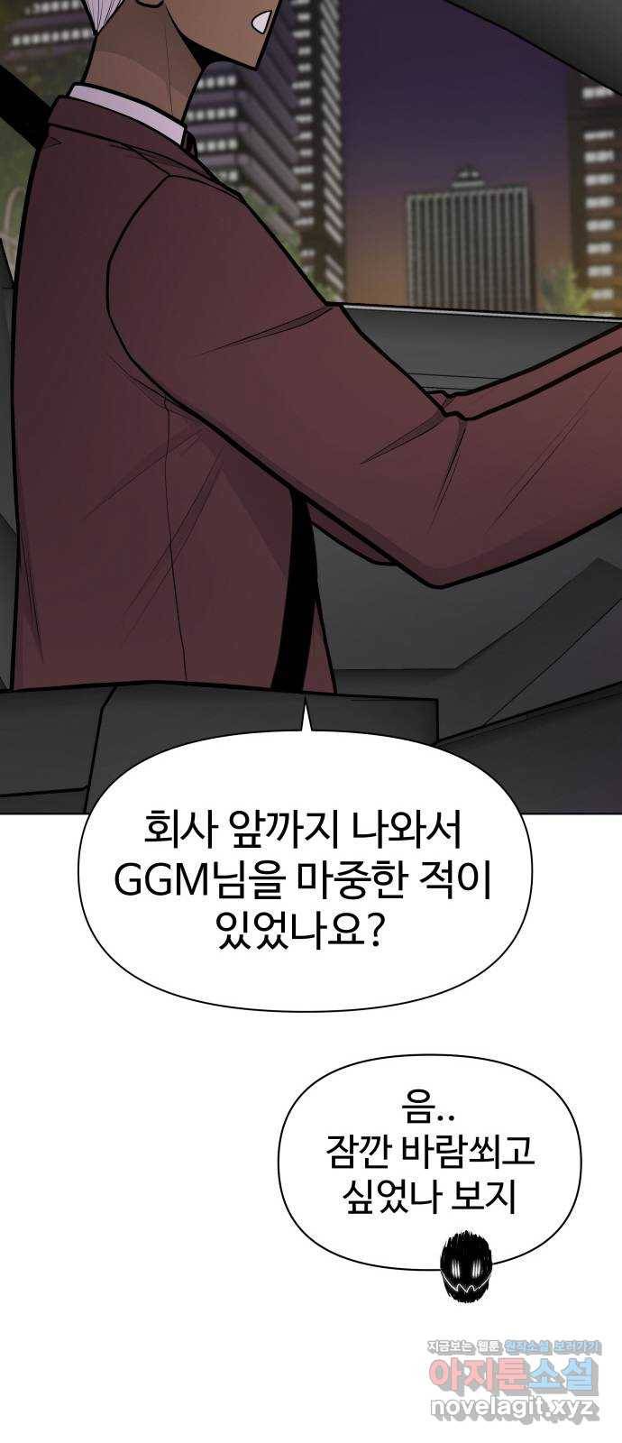 급식러너 76화_잠입 73