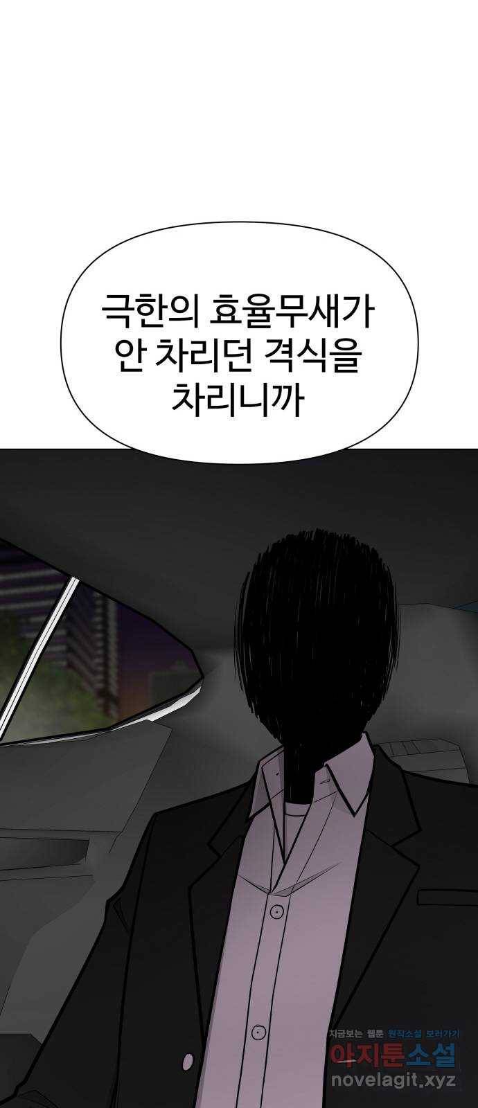 급식러너 76화_잠입 74