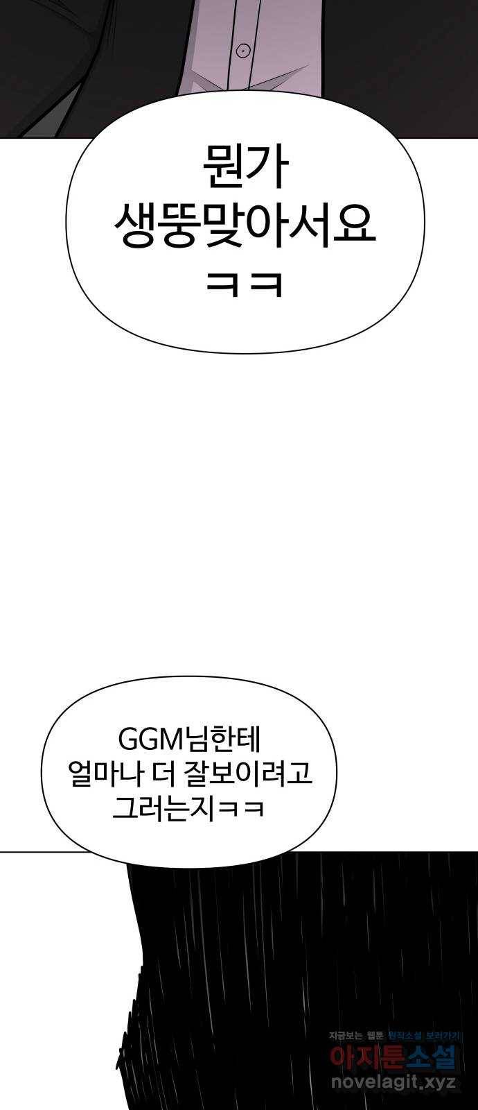 급식러너 76화_잠입 75