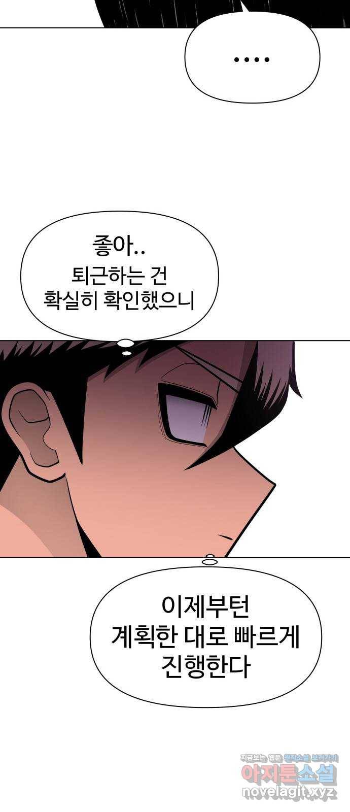 급식러너 76화_잠입 76