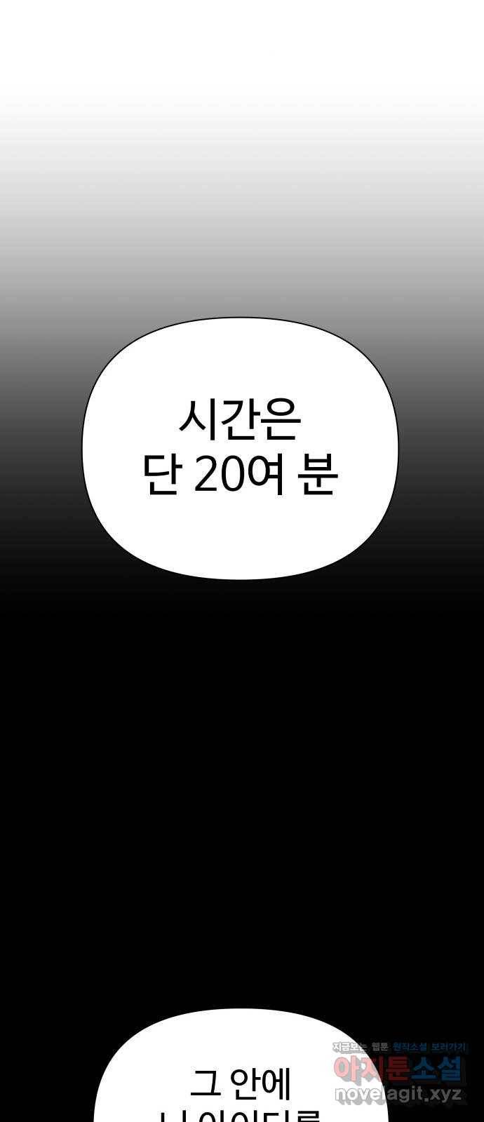 급식러너 76화_잠입 77